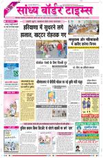 Sandhya Border Times, Sri Ganganagar
