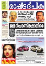 Rashtradeepika Kannur