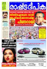 Rashtradeepika Kozhikode