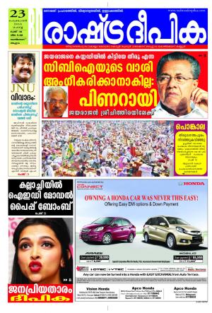 Rashtradeepika Kozhikode 23-02-2016