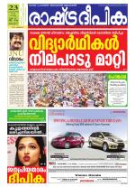 Rashtradeepika Kottayam
