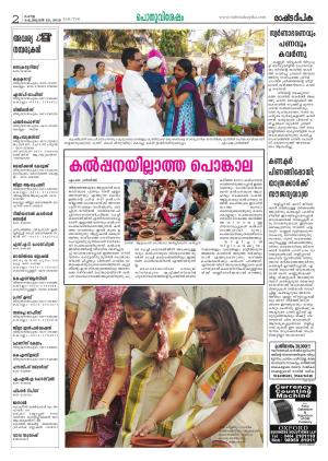 Rashtradeepika Trivandrum 23-02-2016
