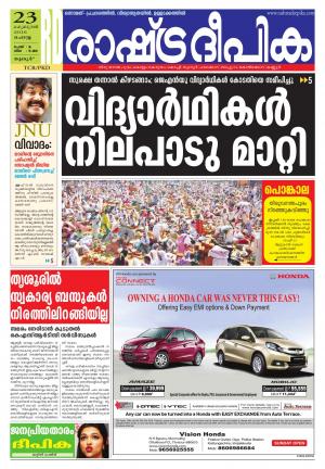 Rashtradeepika Palakkad 23-02-2016