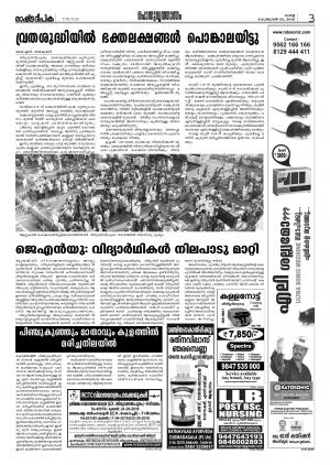 Rashtradeepika Kollam 23-02-2016