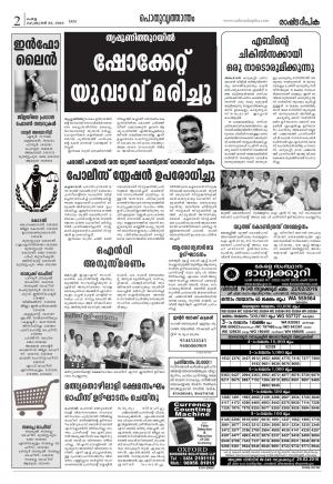 Rashtradeepika Kochi 23-02-2016