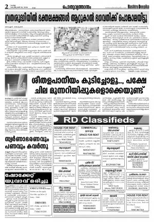 Rashtradeepika Thrissur 23-02-2016
