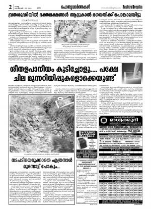Rashtradeepika Alappuzha 23-02-2016