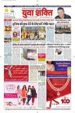 युवाशक्ति