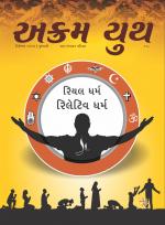 Akram Youth Gujarati