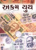 Akram Youth Gujarati