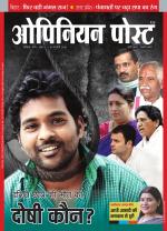 ओपिनियन पोस्ट