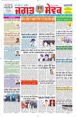 Jagat Sewak Weekly Newspaper