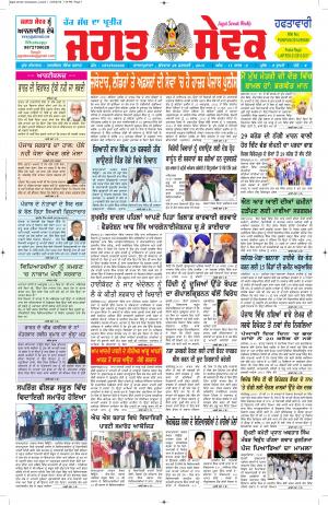 24 February 2016 Jagat Sewak Newspaper