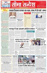 Jaipur Seema Sandesh 