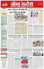 Hanumangarh Seema Sandesh 