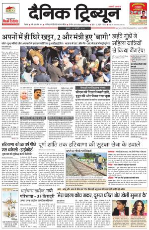DT_24_February_2016_Rohtak