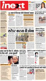Jamshedpur Hindi ePaper, Jamshedpur Hindi Newspaper - InextLive