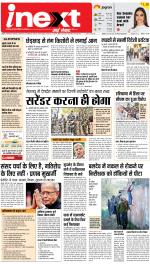 Agra Upcountry ePaper:Mathura News Paper,Vrindavan News Paper - Inext Live Jagran