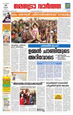 Metrovaartha - Thrissur