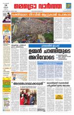 Metrovaartha - Thiruvananthapuram