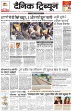 Dainik Tribune (Gurgaon Edition)