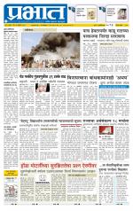 पुणे जिल्हा आवृत्ती