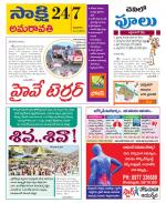 Guntur Amaravathi District