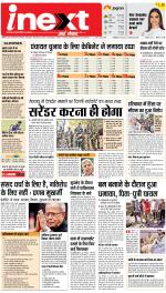 Patna Upcountry ePaper:Chhapra,Hajipur,Bihar Sharif,Begusarai,Bhojpur,Gaya News Paper - Inext Live Jagran
