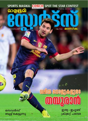 Sports Masika-2012 December