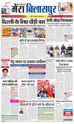 Divya Himachal Dharamsala+Mera Bilaspur +Aastha