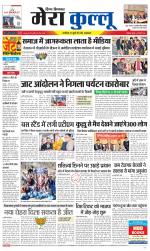 Divya Himachal Dharamsala+Mera Kullu +Aastha