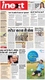 Allahabad Upcountry ePaper:Kaushambi News Paper,Pratapgarh News Paper - Inext Live Jagran