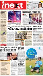 Prayagraj Hindi ePaper, Allahabad Hindi Newspaper - InextLive