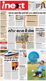 Lucknow Hindi ePaper, Lucknow Hindi Newspaper - InextLive