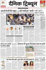 Dainik Tribune (Chandigarh)