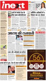 Ranchi Hindi ePaper, Ranchi Hindi Newspaper - InextLive