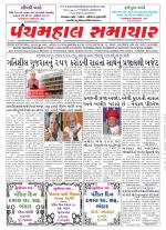 Panchmahal Samachar