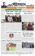 Dainik-Statesman