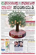 feb  24 2016, Hubballi