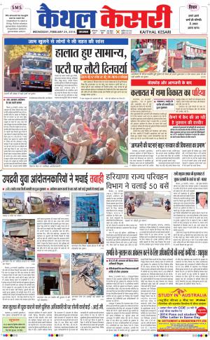  Punjab kesari / Haryana kaithal kesari