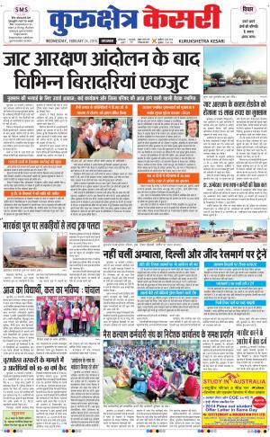  Punjab kesari / Haryana kurukshetra kesari