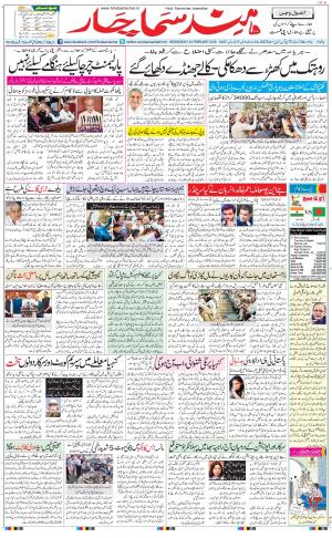 The Daily Hindsamachar Jalandhar