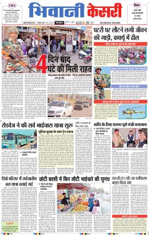  Punjab kesari / Haryana Bhiwani kesari
