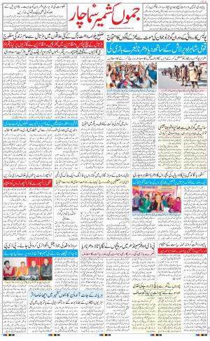 The Daily Hindsamachar Jammu