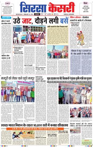  Haryana Sirsa kesari