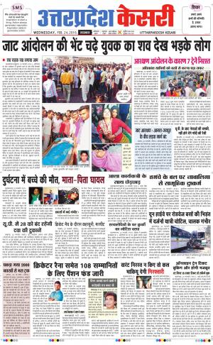  Uttar Pradesh kesari