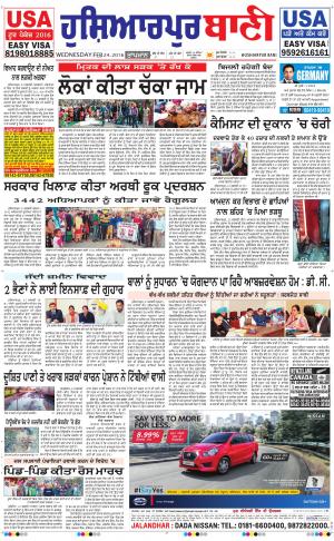  Hoshiarpur Bani