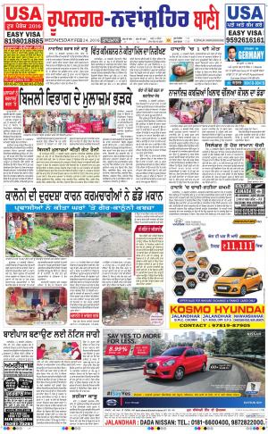  Roopnagar- Shaheed Bhagat Singh Nagar Bani