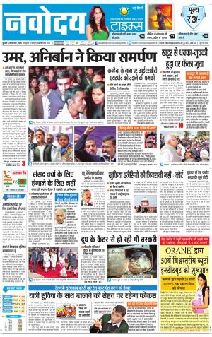 Navodaya Times Main