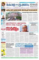 Keralabhooshanam (Malabar Edition)